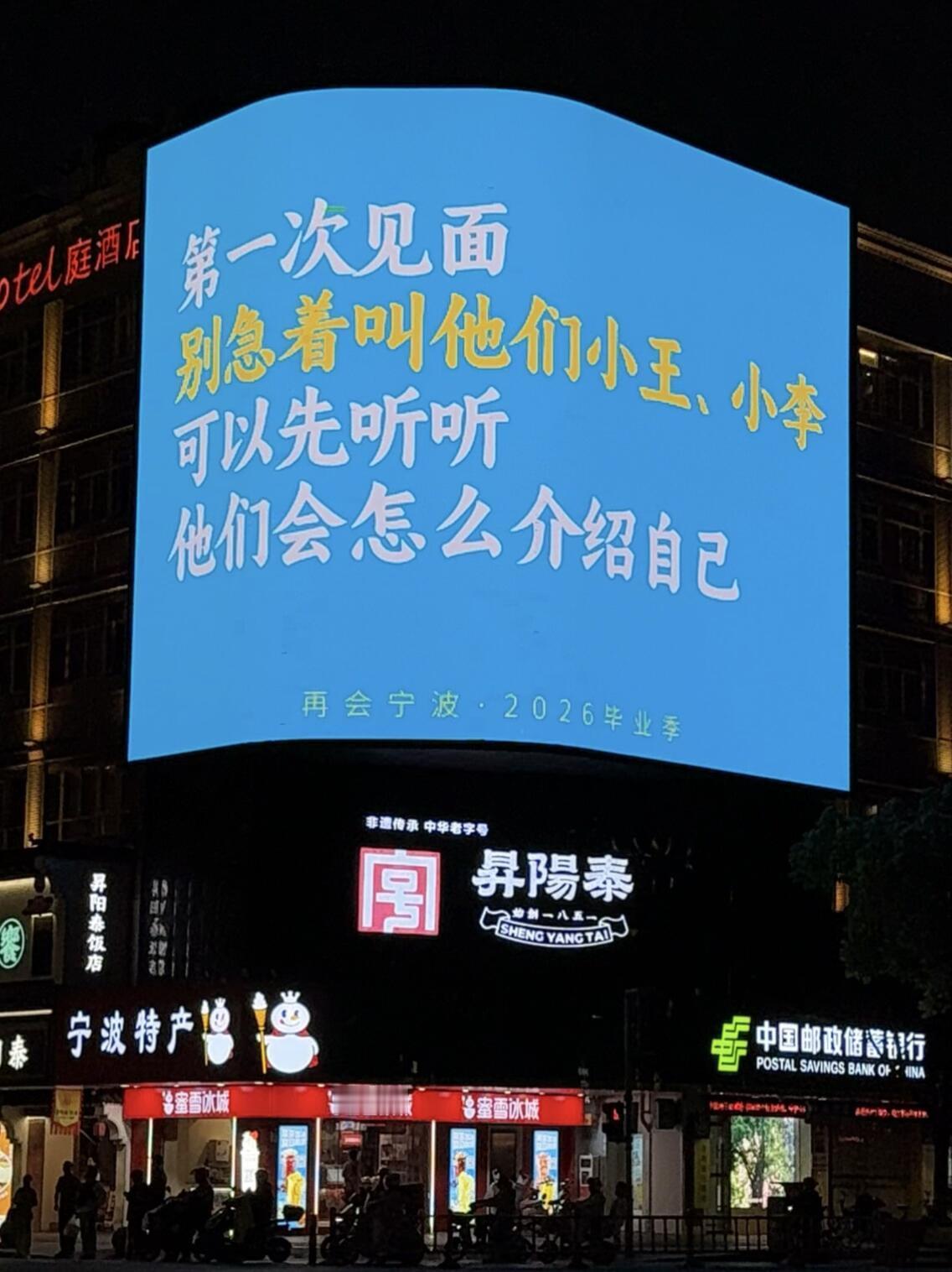 宁波大屏给毕业生的祝福，写的好好啊 