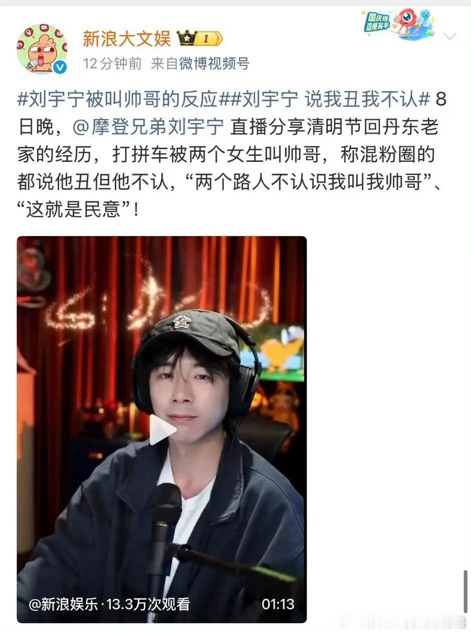 刘宇宁说自己拼车被叫帅哥，顶刘真的蛮幽默的，他直播梗好多 