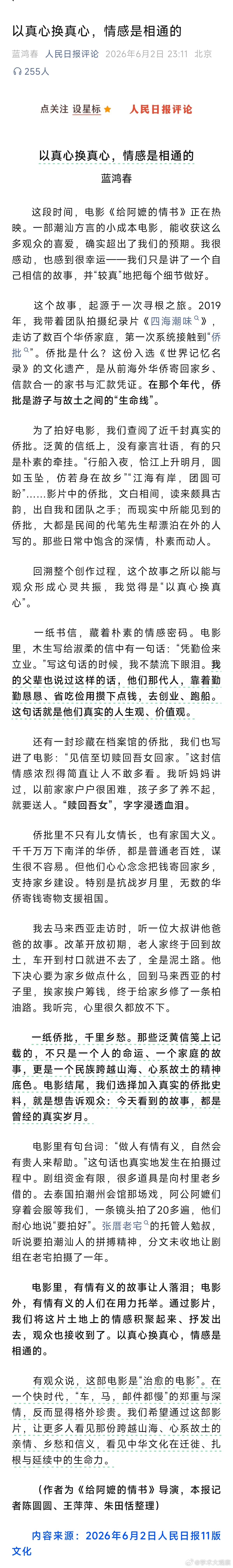 《以真心换真心，情感是相通的》最近人民日报和央视新闻，一直发《给阿嬷的情书》 。