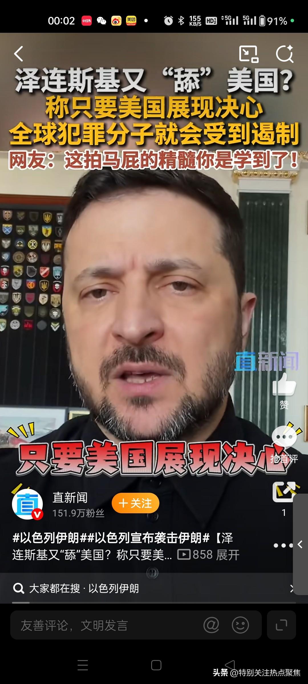 泽连斯基舔美国，支持美国侵略
泽连斯基不仅没有对哈梅内伊遇害表示哀悼，反而公开支