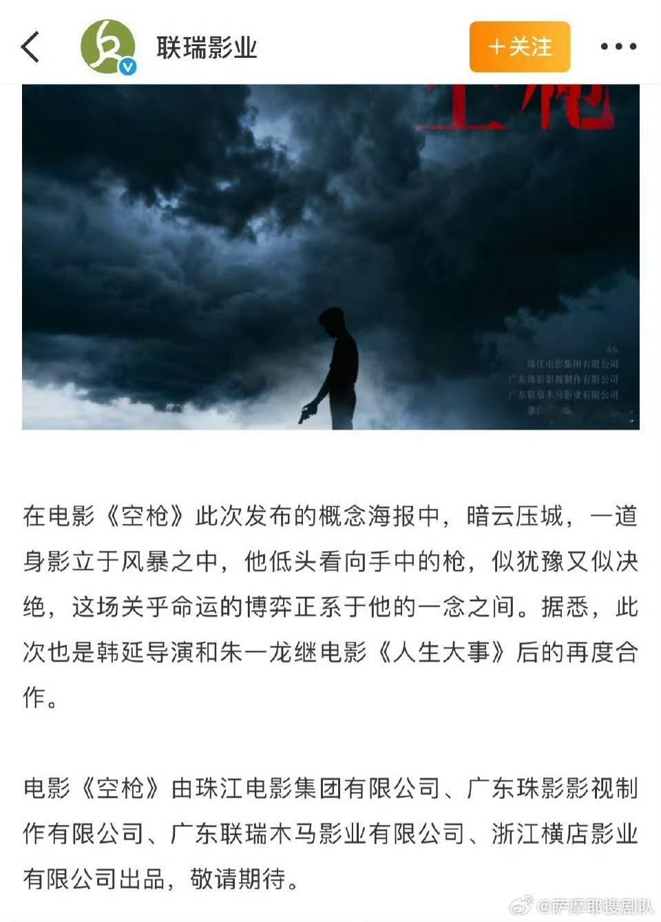 朱一龙韩延时隔三年再次合作 空枪最新海报释出：一人一枪立于风暴之中。这是朱一龙韩