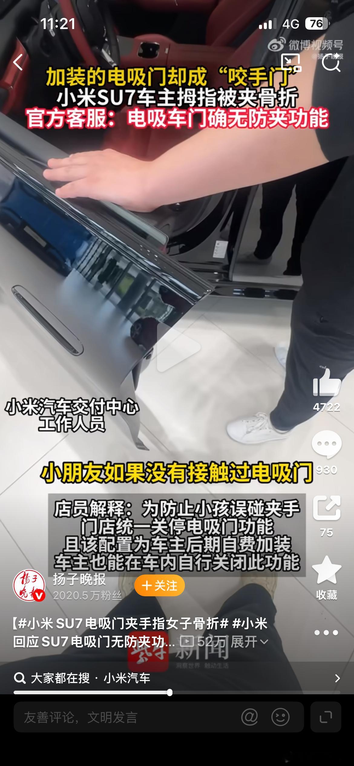 小米回应SU7电吸门无防夹功能客服确认电吸门无防夹功能，隔着屏幕就感觉到手疼，