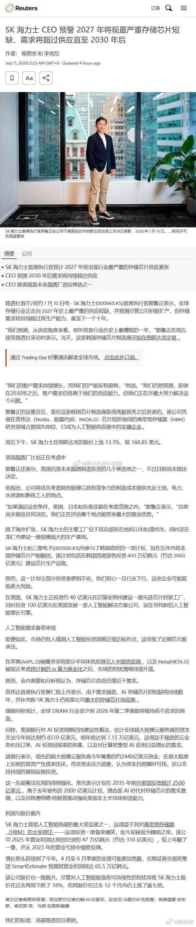 SK海力士CEO预警2027年将现最严重存储芯片短缺，需求将超过供应直至2030