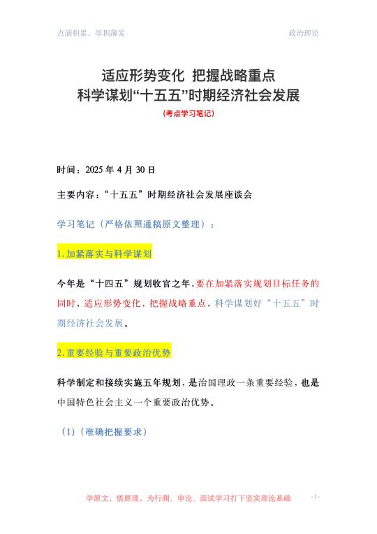 国省考政治理论（经济社会发展座谈会）