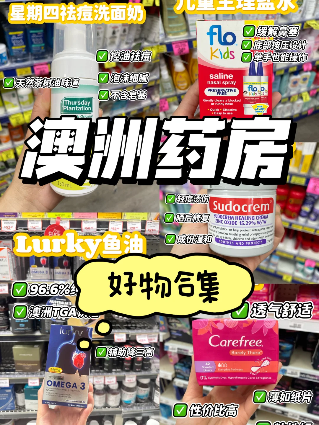 🇦🇺澳洲药房好物 | 实用贴建议收藏❗