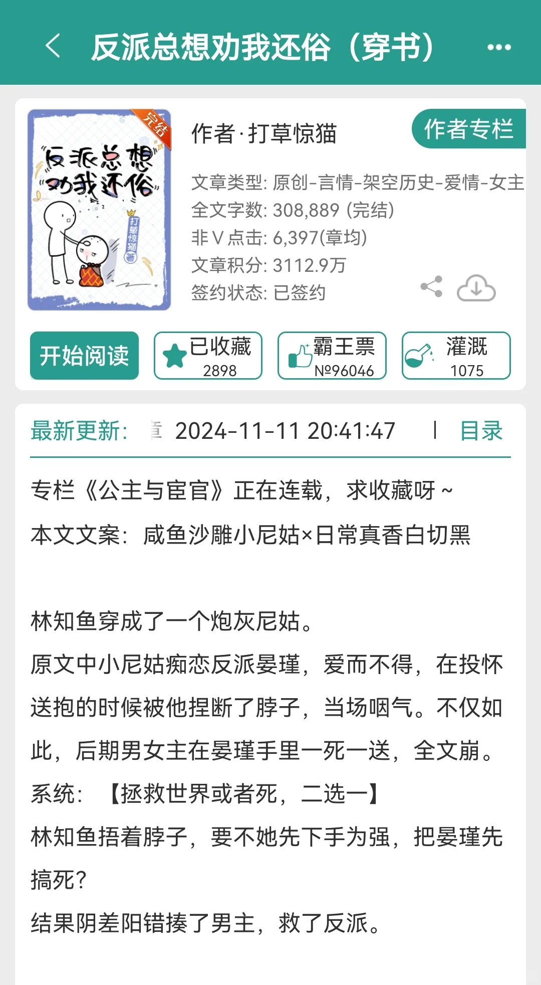 咸鱼沙雕小尼姑x日常真香白切黑