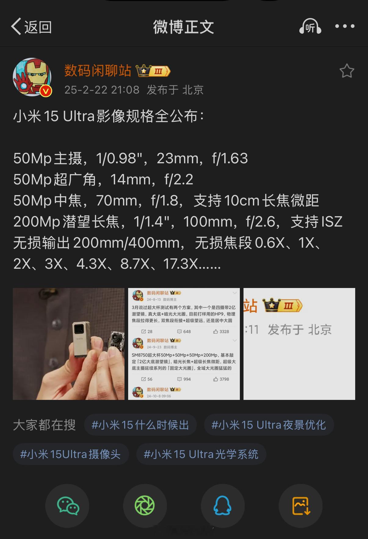 所以问题来了， 小米15 Ultra的夜神说法是因为啥？ 目前看光圈和Senso