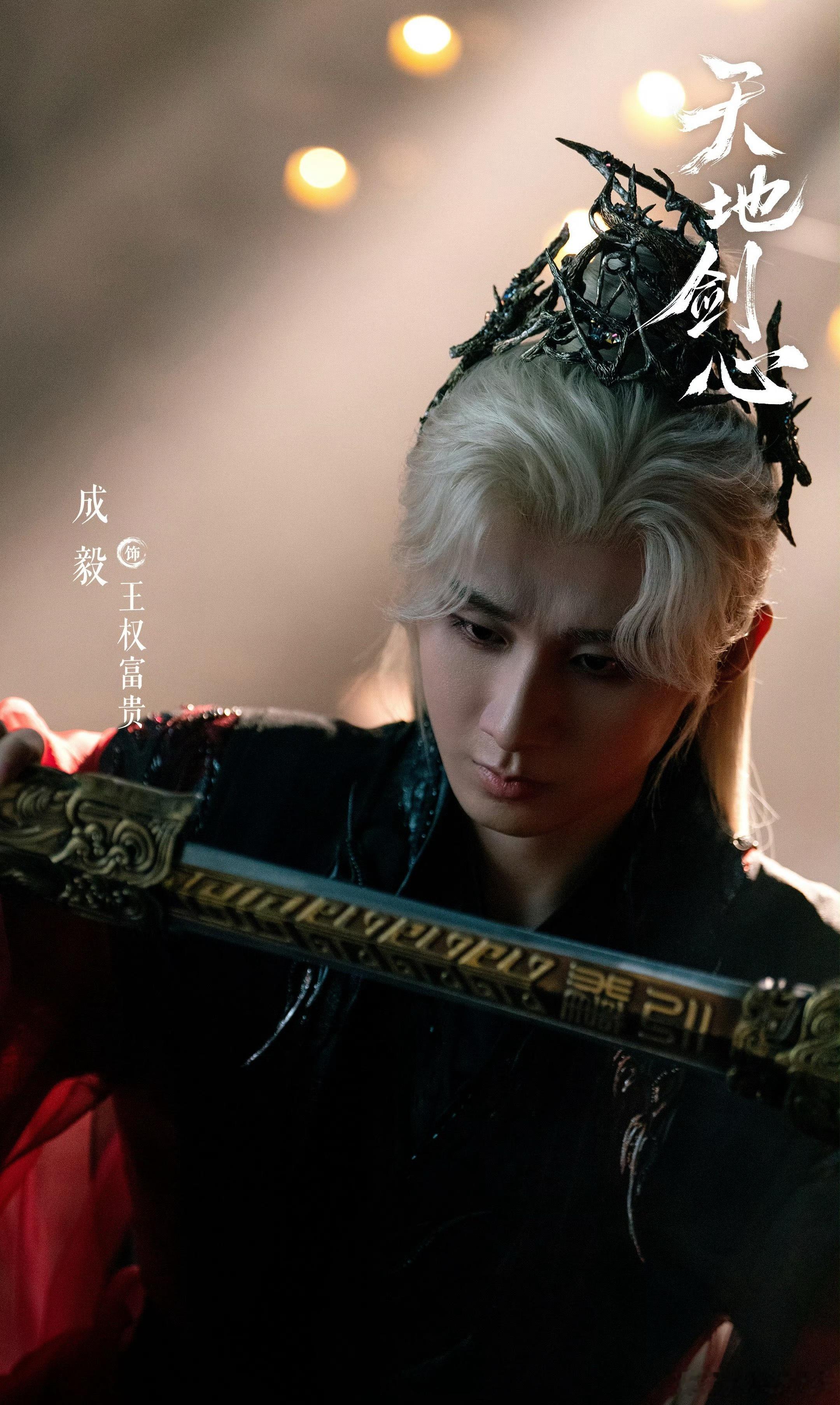 cy成毅，你站在哪里，只一眼，王权富贵的宿命就深陷在你的眉睫中，命定般的相遇，故