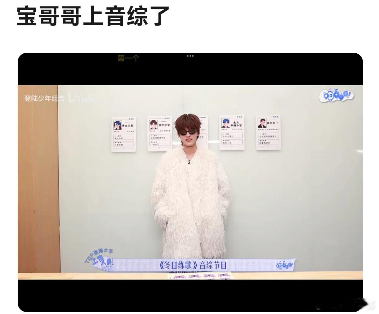 笑死我了 原来宝哥哥上的是这个音综宝丝要气坏了 