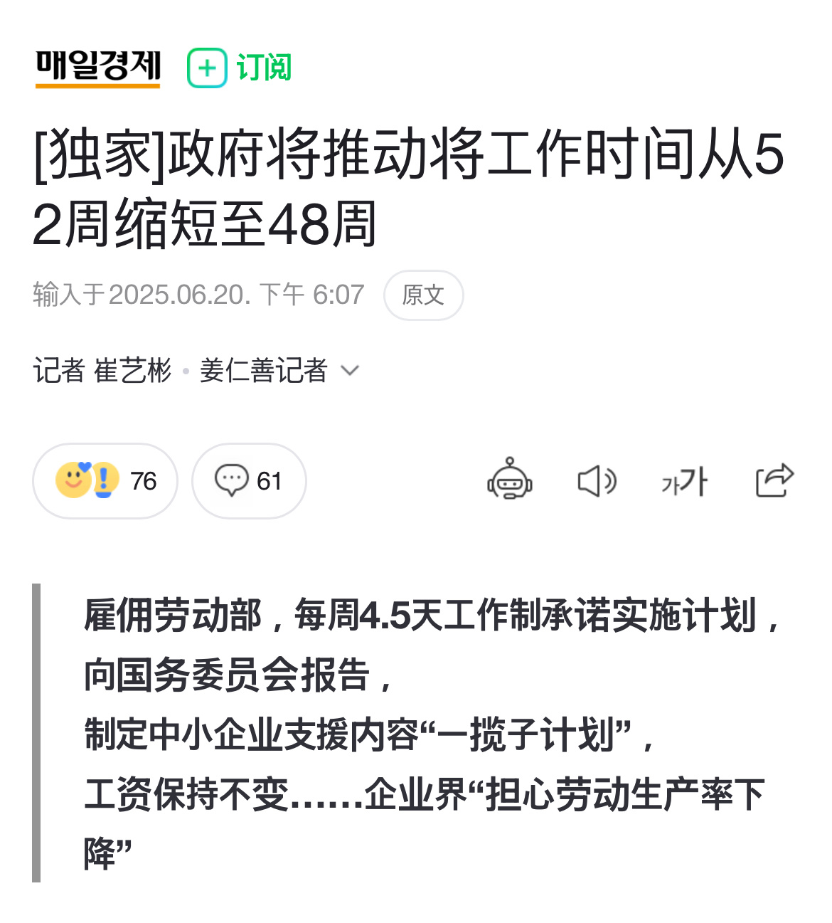 韩国今年将全面推动每周4.5天工作制，工作时间由每周52小时缩短至48小时（工资