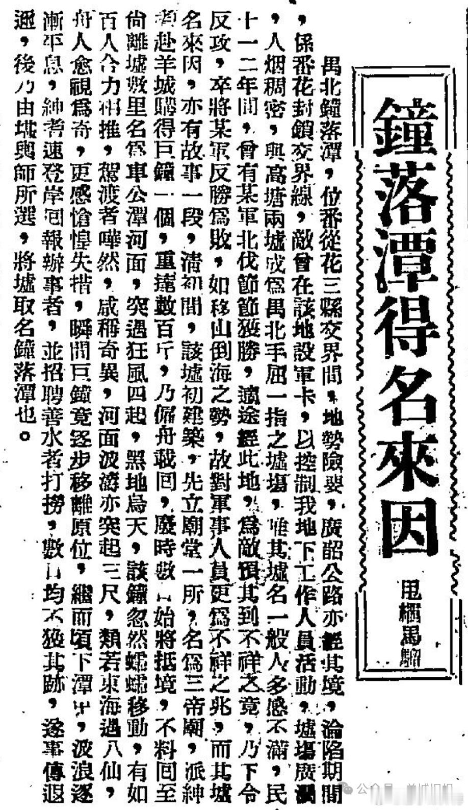 广州北郊的钟落潭，地处番禺、从化、花县三县交界地带，地势十分险要，广韶公路也从这