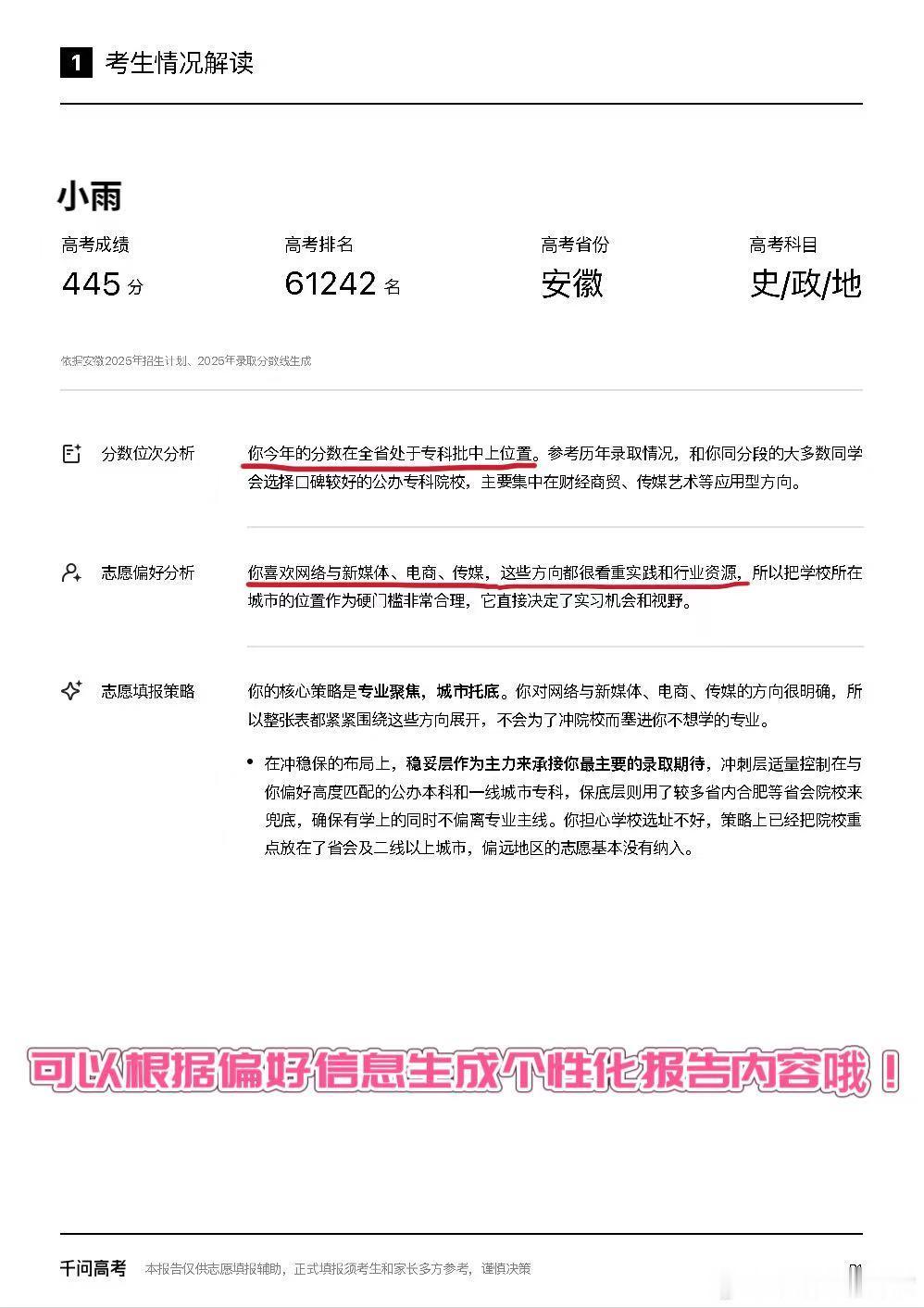 2026高考分数线全汇总 终于快要出分了，咱也别光等着，先跟着千  问 选 志 