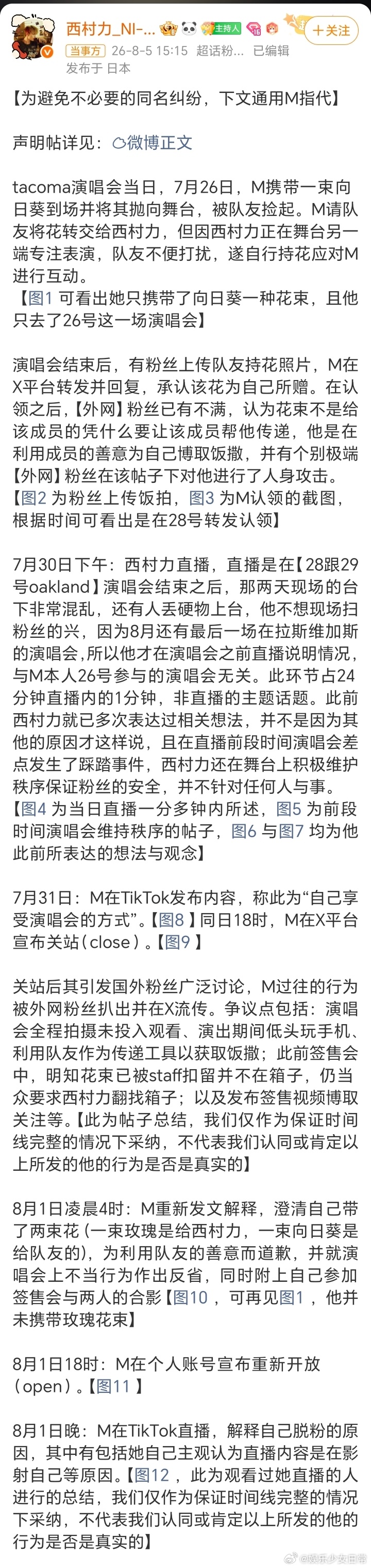西村力大吧发长文回应从“送花被骂利用队友”，到“直播发言被对号入座”，再到“关站