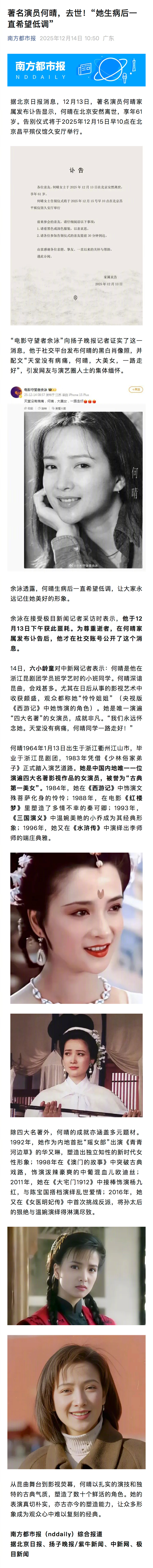 #演遍四大名著的女演员何晴去世#【著名演员何晴去世，享年61岁】#演员何晴去世#