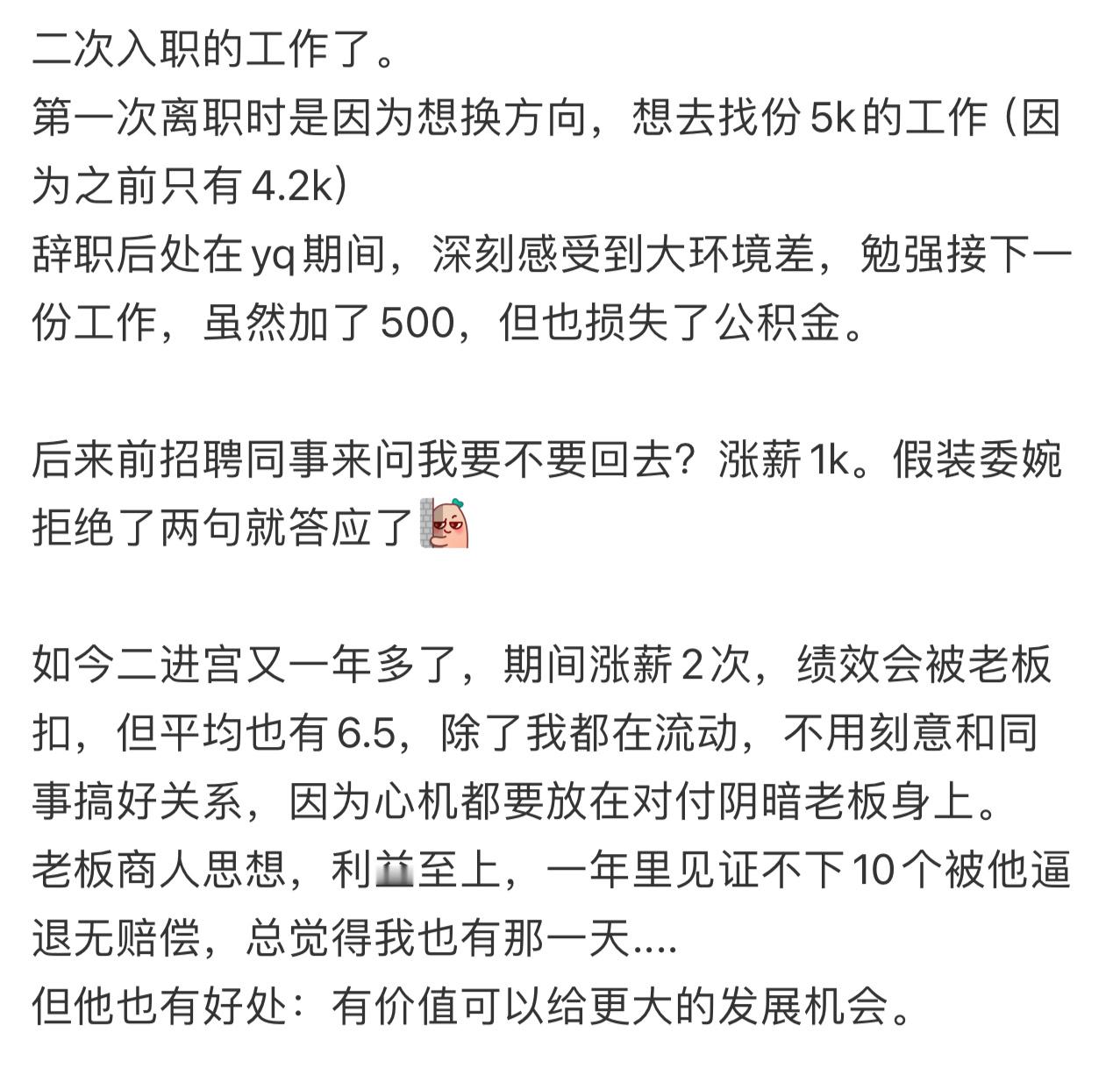 二次入职就像复合的对象迟早要分  我发现二次入职就像复合的对象，迟早要分[苦涩]