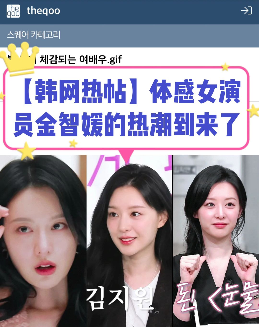 🔥韩网热帖｜体感女演员金智媛的热潮到来了