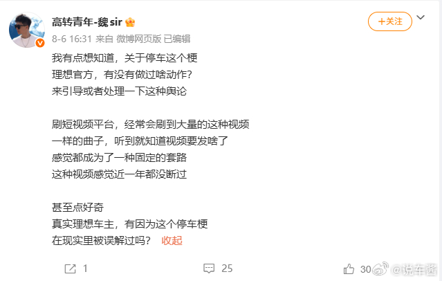 理想乱停车这个梗，理想官方可以说已经是无能为力的状态了说白了，你真去投诉去起诉，