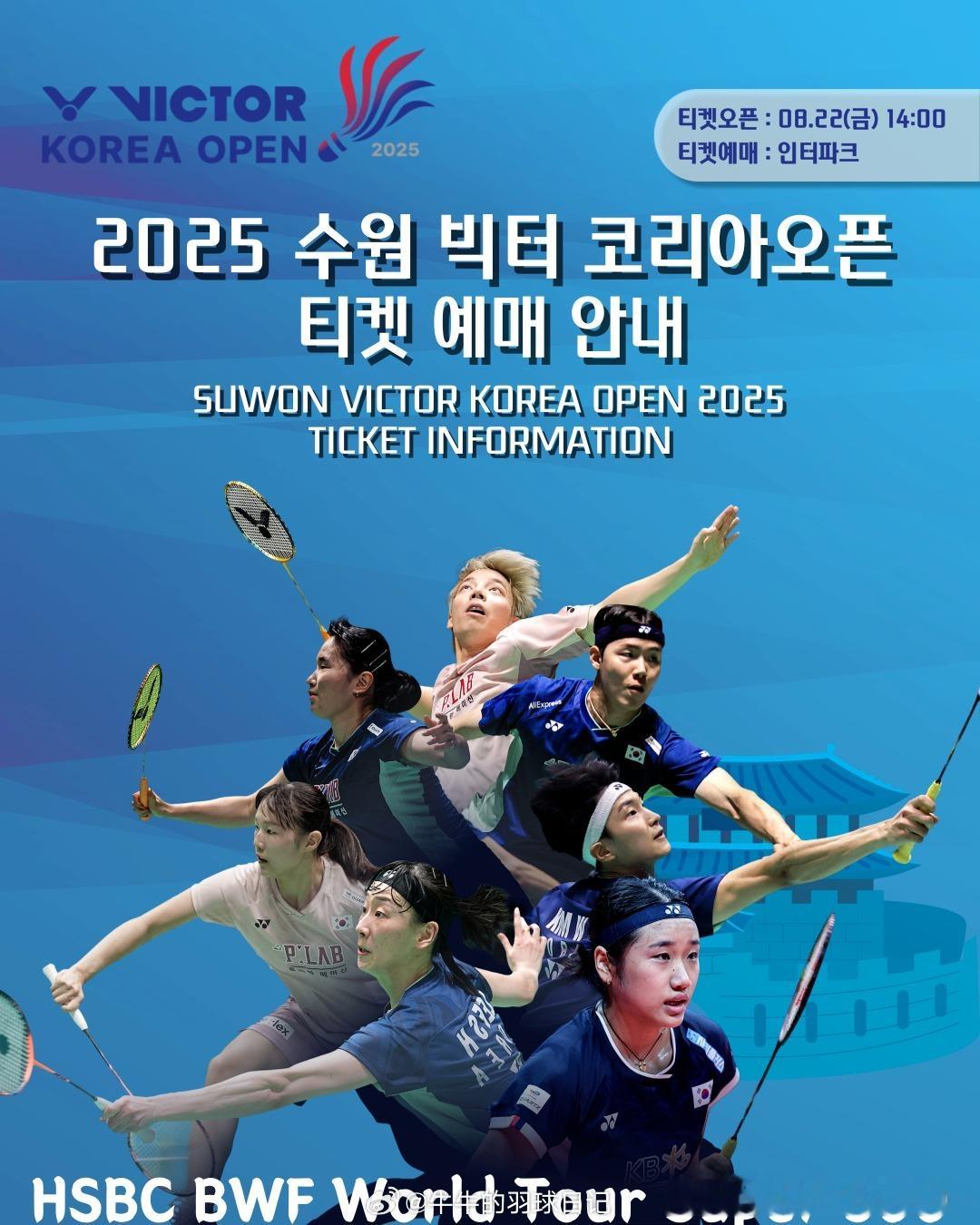 2025年韩国羽毛球公开赛 门票：26-360元*后面为换算RMB价格后K-WI