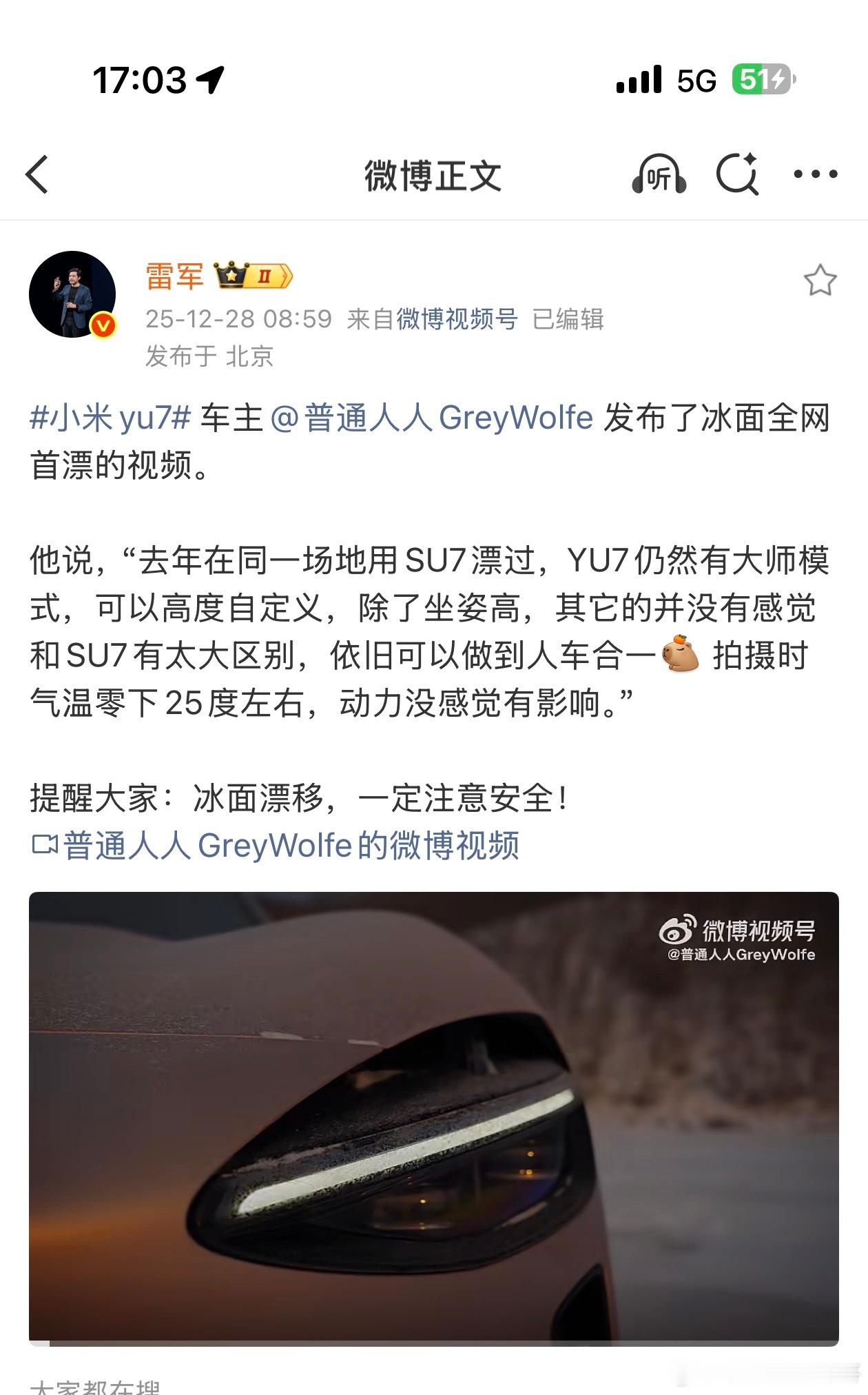 雷总：注意安全每一位小米车主的精彩生活都是小米的活广告！这就是为什么越来越多的人