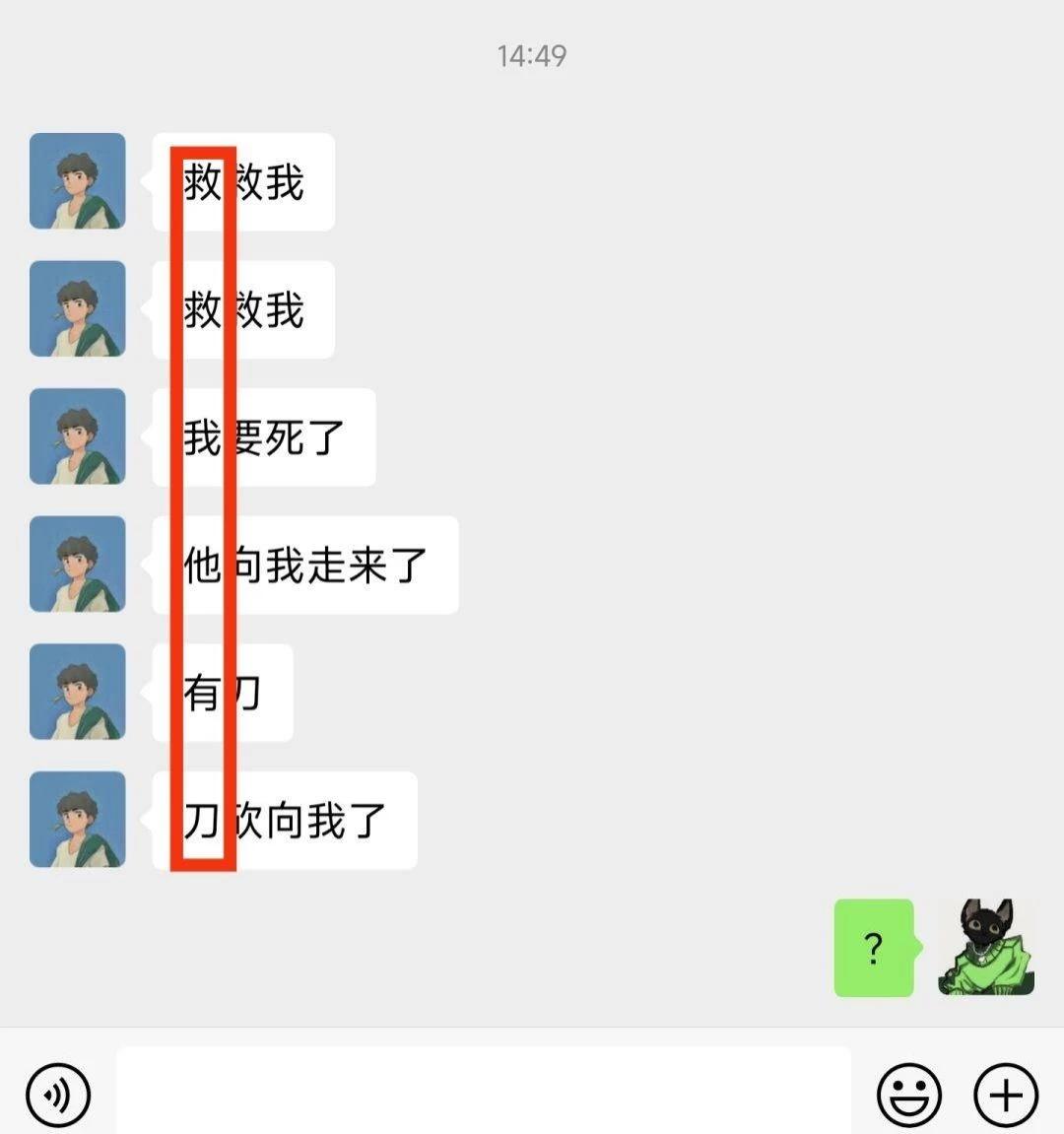 他是不是在求救？