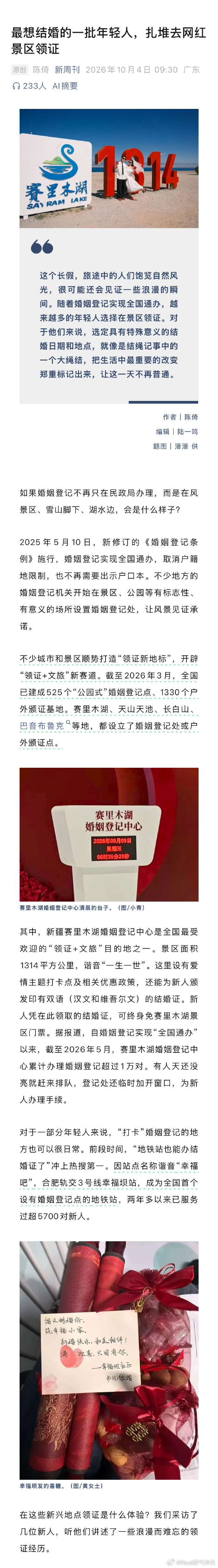 年轻人开始去网红景区领证你们会考虑吗[思考] ​​​