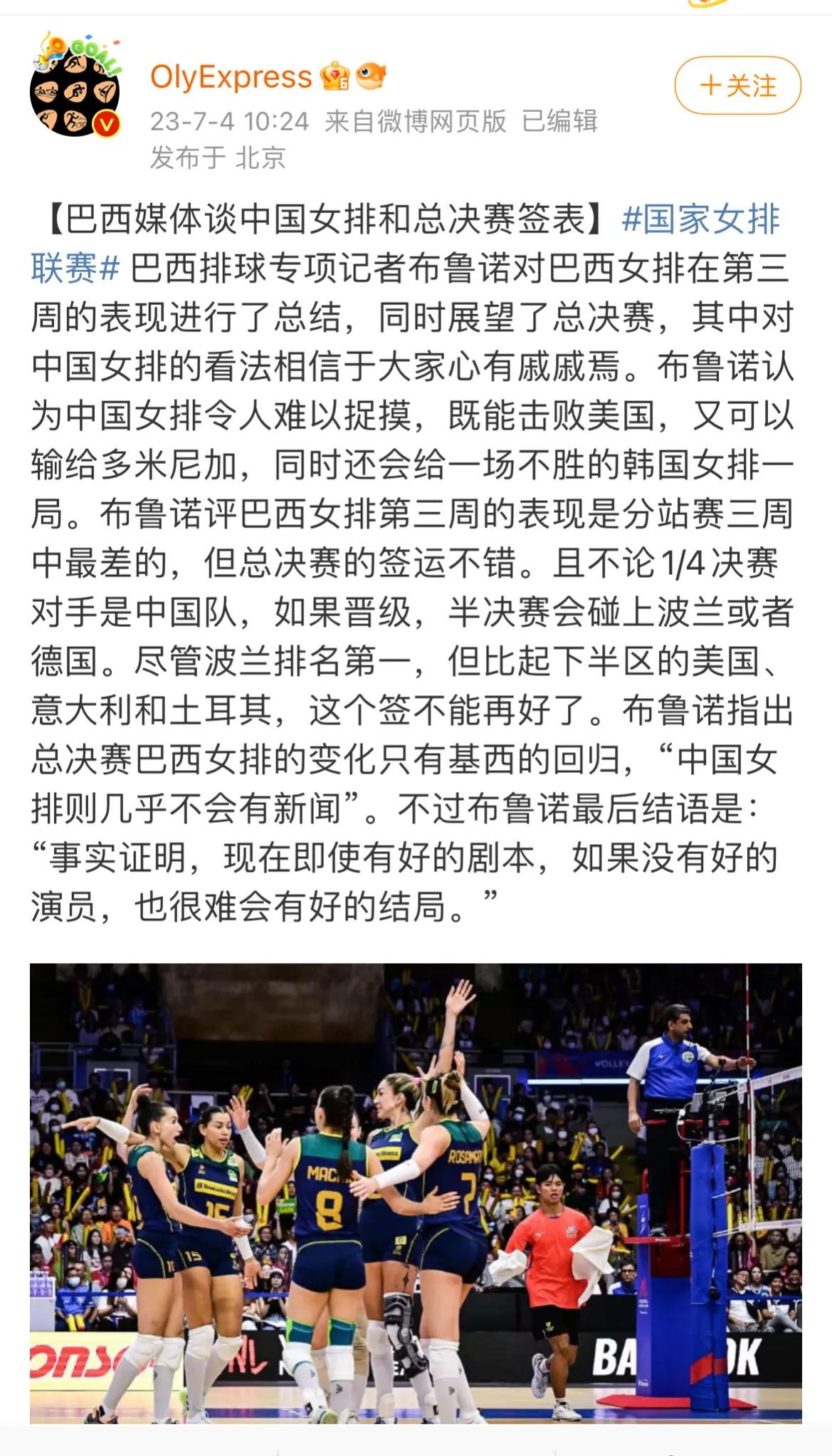 真敢说！巴西排球专项记者谈8强决战中国女排，一番话揭穿蔡斌底牌，球迷：啥都被扒光