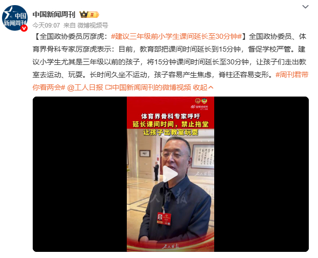 建议三年级前小学生课间延长至30分钟研究显示，每天2小时户外活动可大幅改善视力，