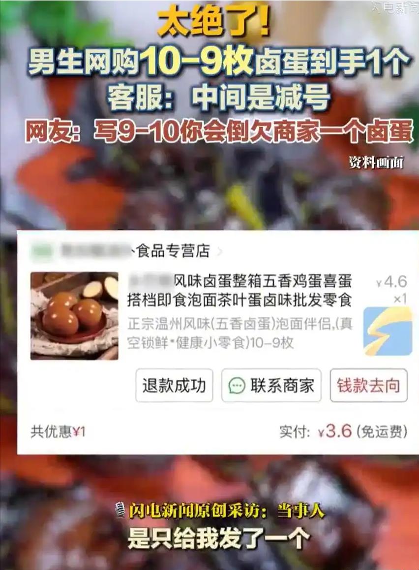 三门峡男生网购10-9枚卤蛋仅收到1枚，商家神解释气笑全网

近日，河南三门峡一