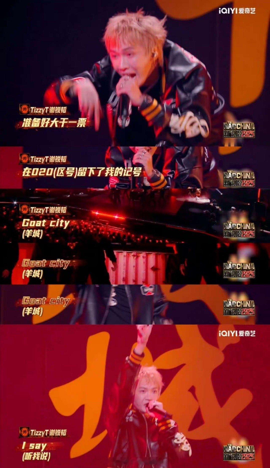 TizzyT宣传羊城包行的 TizzyT不愧是羊城之子，新说唱总决赛上的羊城太顶