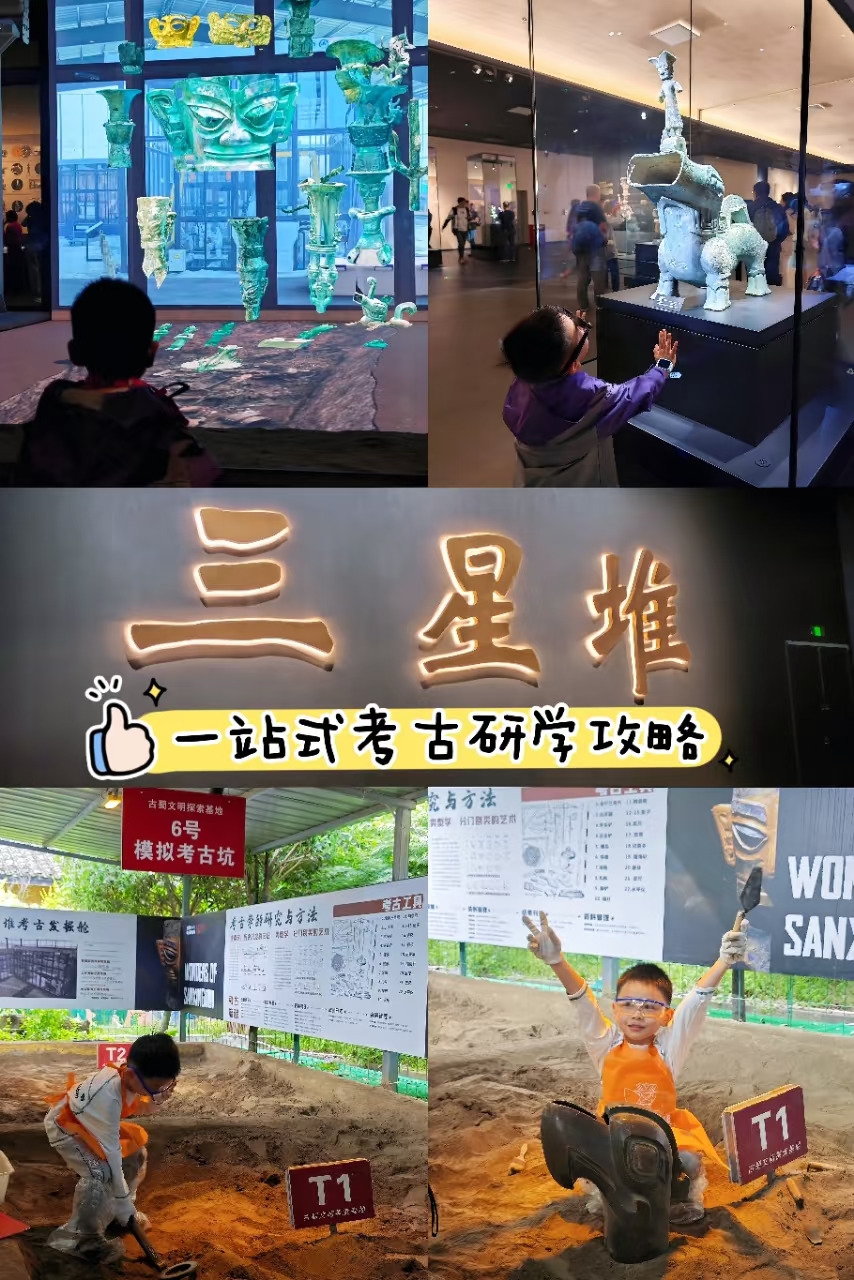三星堆带娃攻略｜考古研学这样玩才没白来‼️