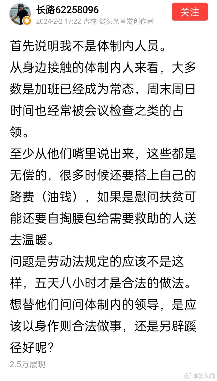 网友：基层公务员是不用过年的，甚至都害怕过年。一旦节假日就停休，值班、巡查、防火