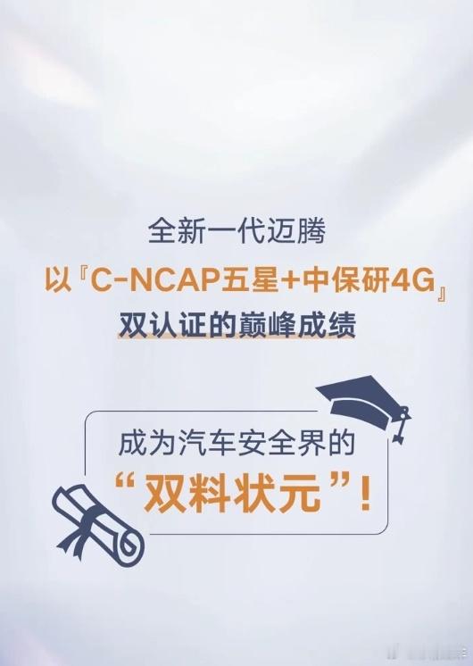 测试还要看专业权威机构 大众迈腾B9这车安全测试成绩真不错！中保研碰撞测试拿了4
