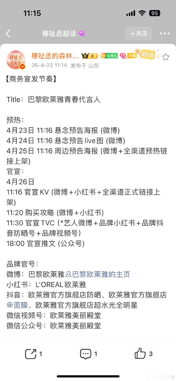 穆祉丞个人商务宣发节奏穆祉丞首个商务title 穆祉丞个人商务宣发节奏 