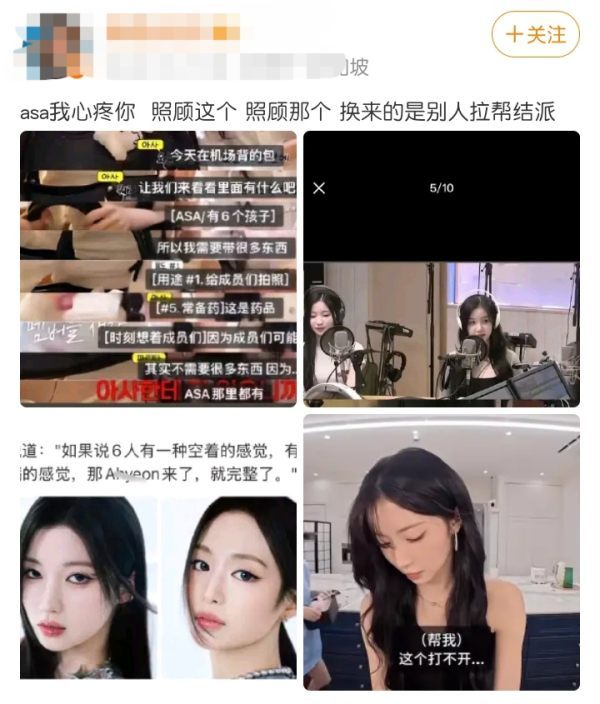 🧩如何看待asa粉cue郑雅贤发多人合照为引导拉帮结派 