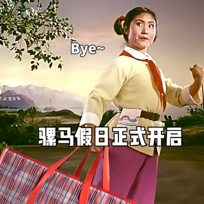 连休3天高速免费有没有和我一样，每次都是节假日说着去玩，结果一想到人山人海，最后