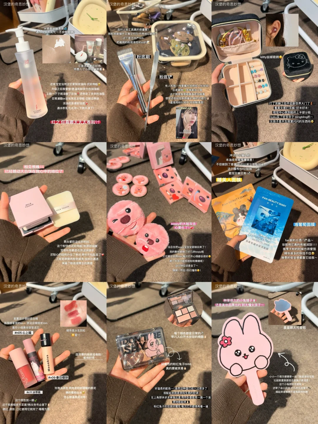 📝混油皮女大学生🛒～漂亮且实用分享🔗！！