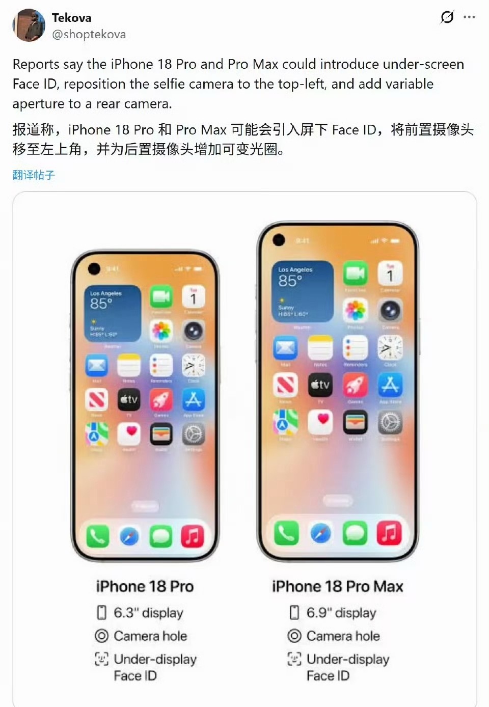 iPhone18Pro或摒弃药丸状挖孔 安卓早几年抛弃的药丸挖孔现在iPhone