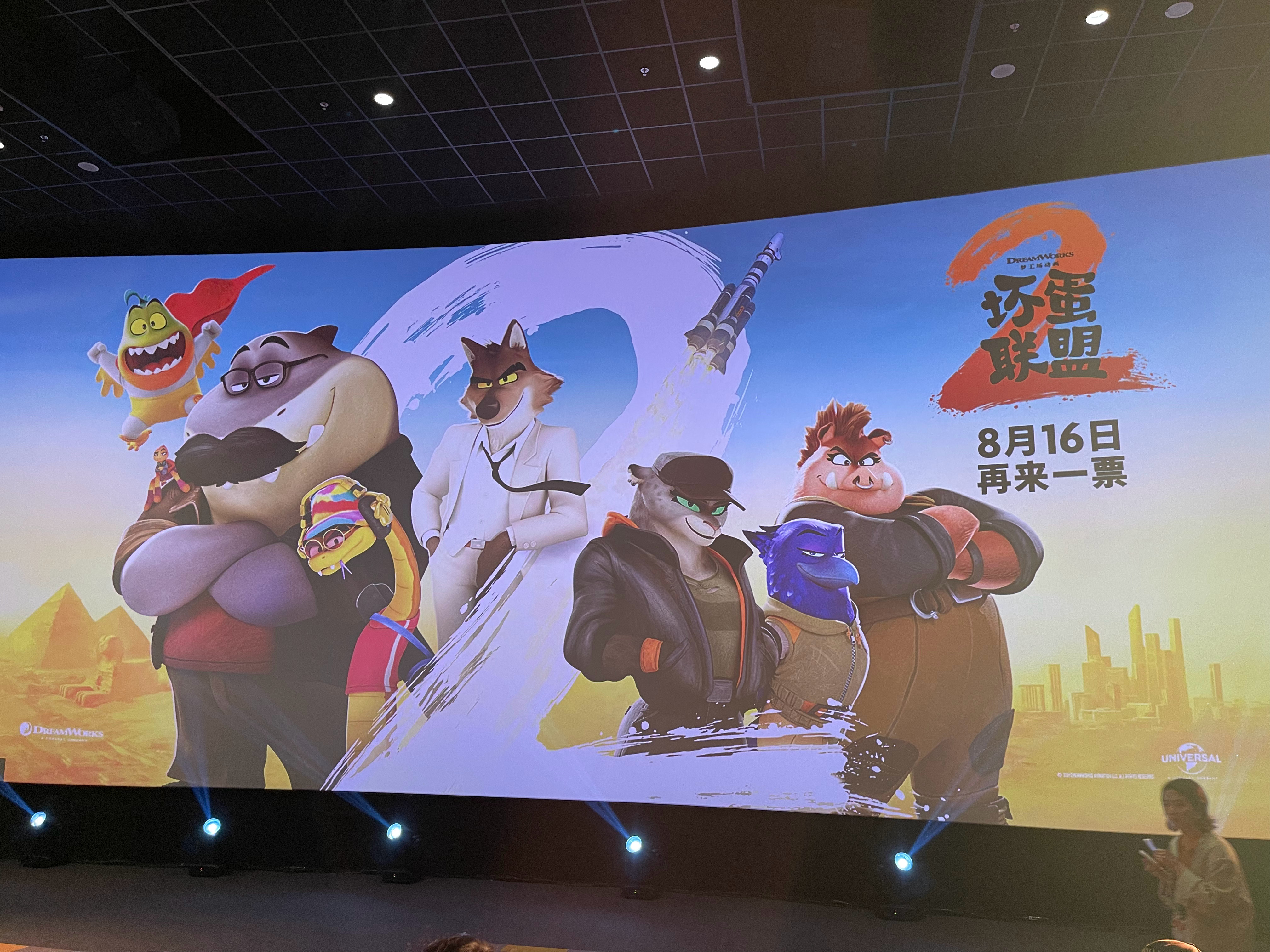 我的评分：[星星][星星][星星][星星][星星]坏蛋联盟2特别观影场电影正当夏