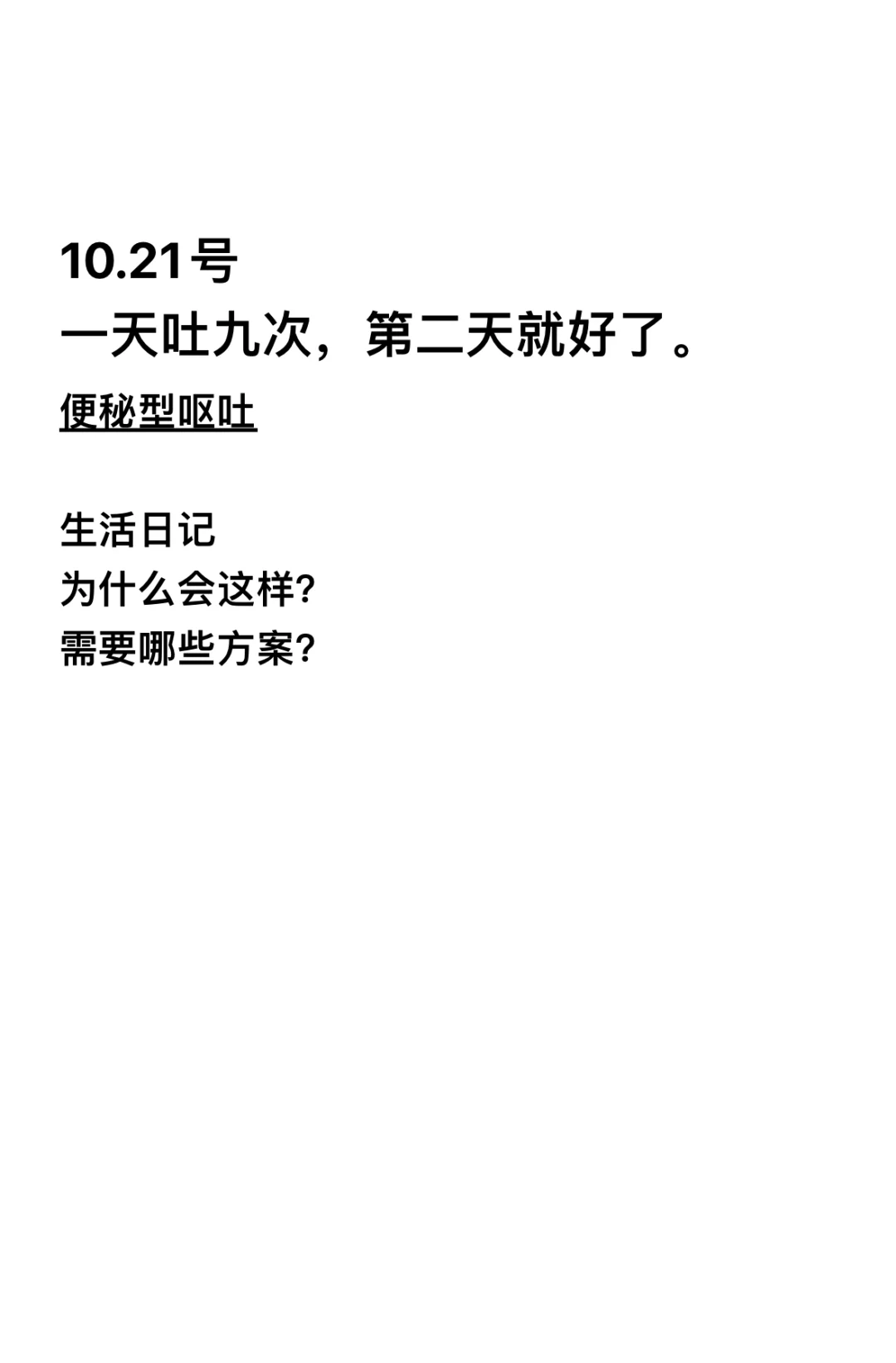 一天吐9次伴随发烧