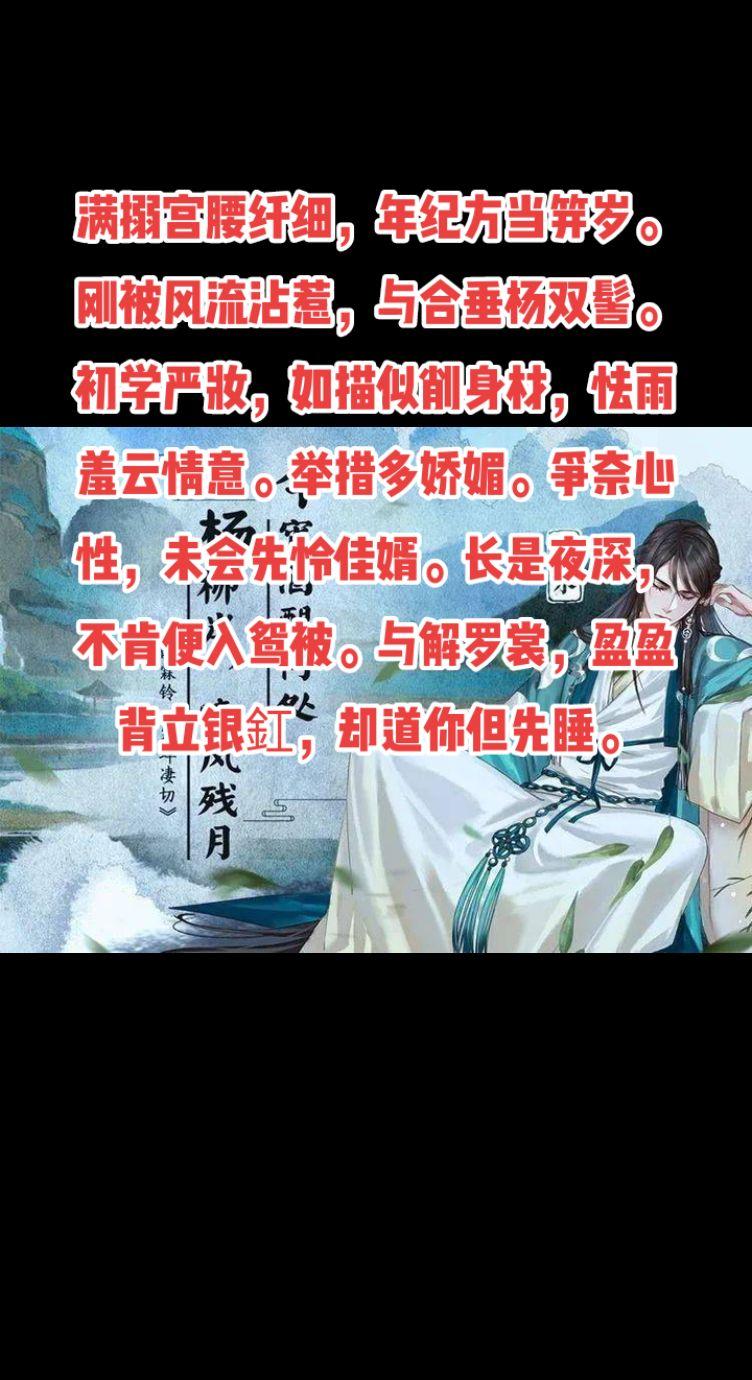 大才子柳永在新婚之夜为发妻做的一首诗。