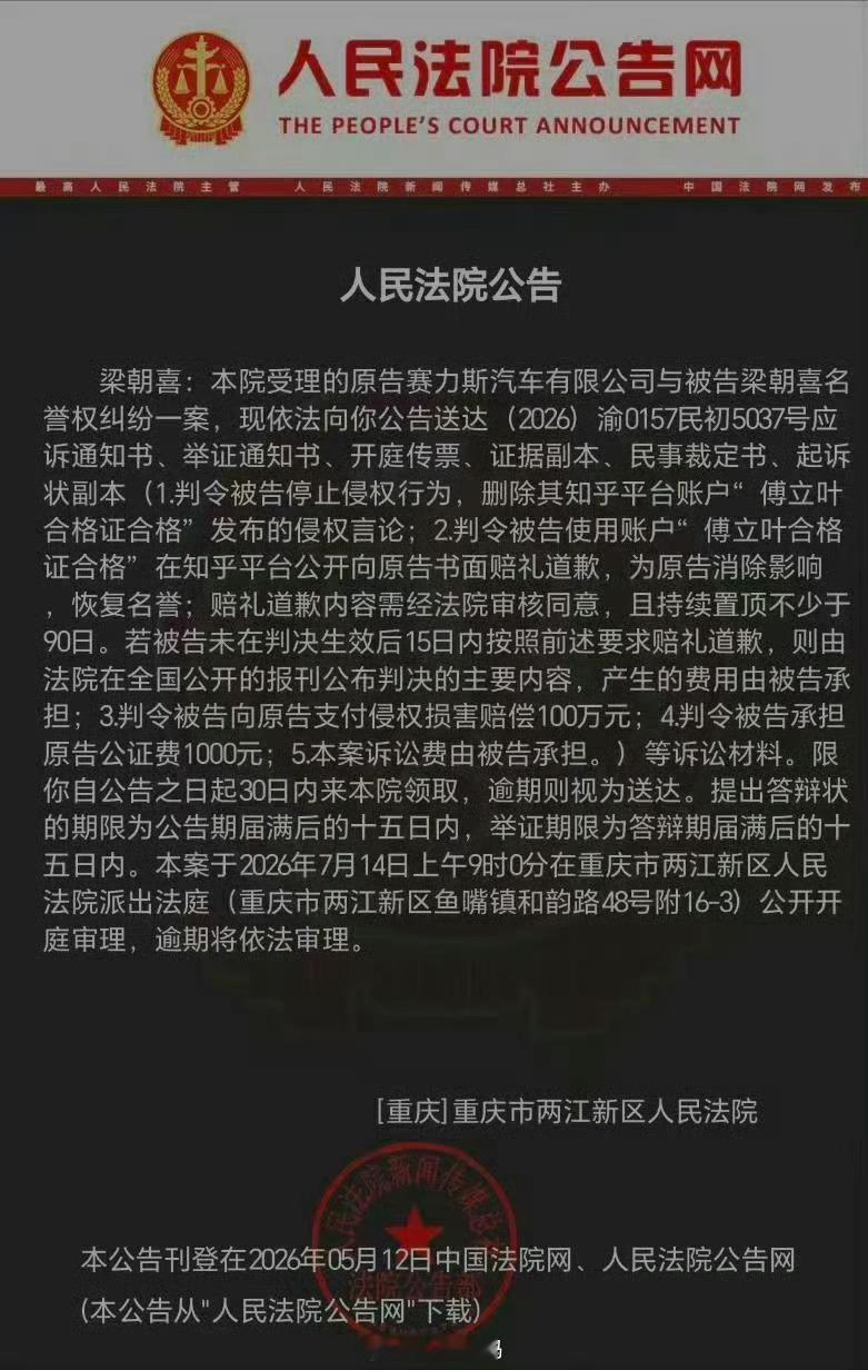 赛力斯维权索赔100万从公告来看，被赛力斯告的这位应该是没有去应诉。如果真的是被