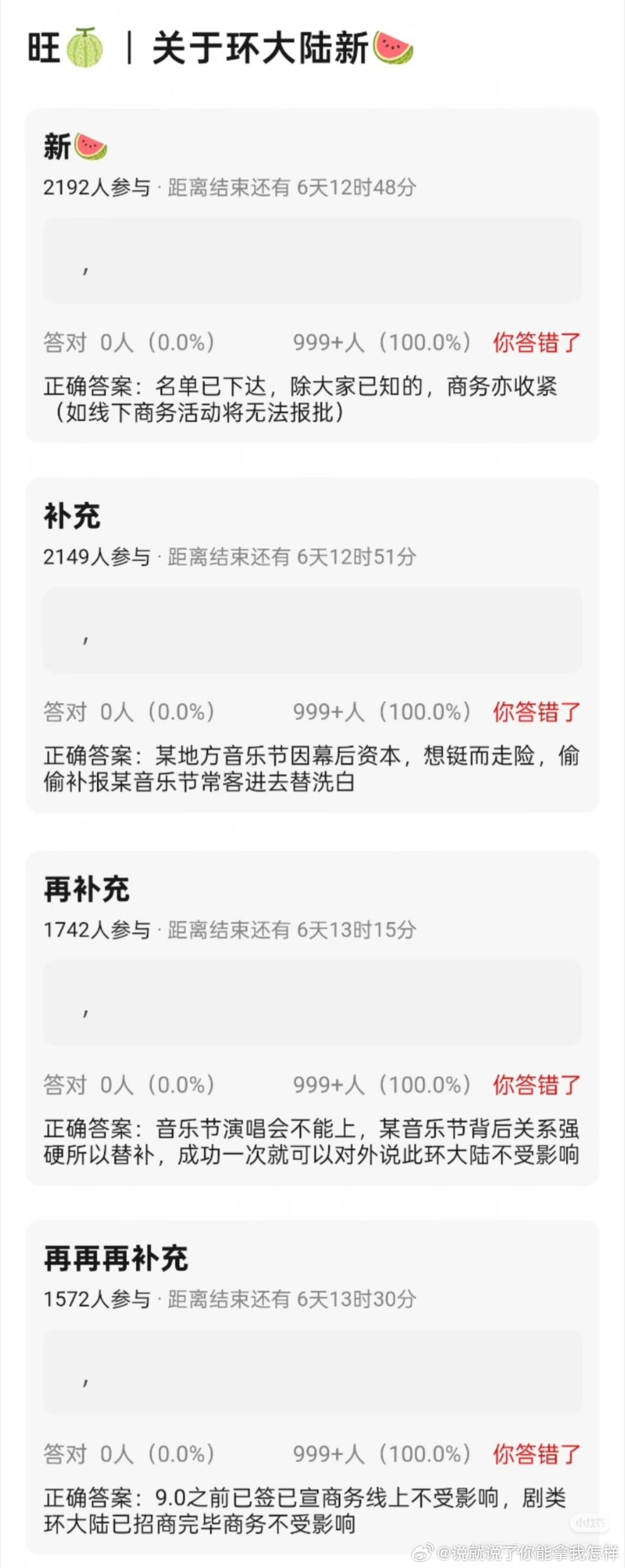 🍉环大陆音乐节也不能去，挺好 