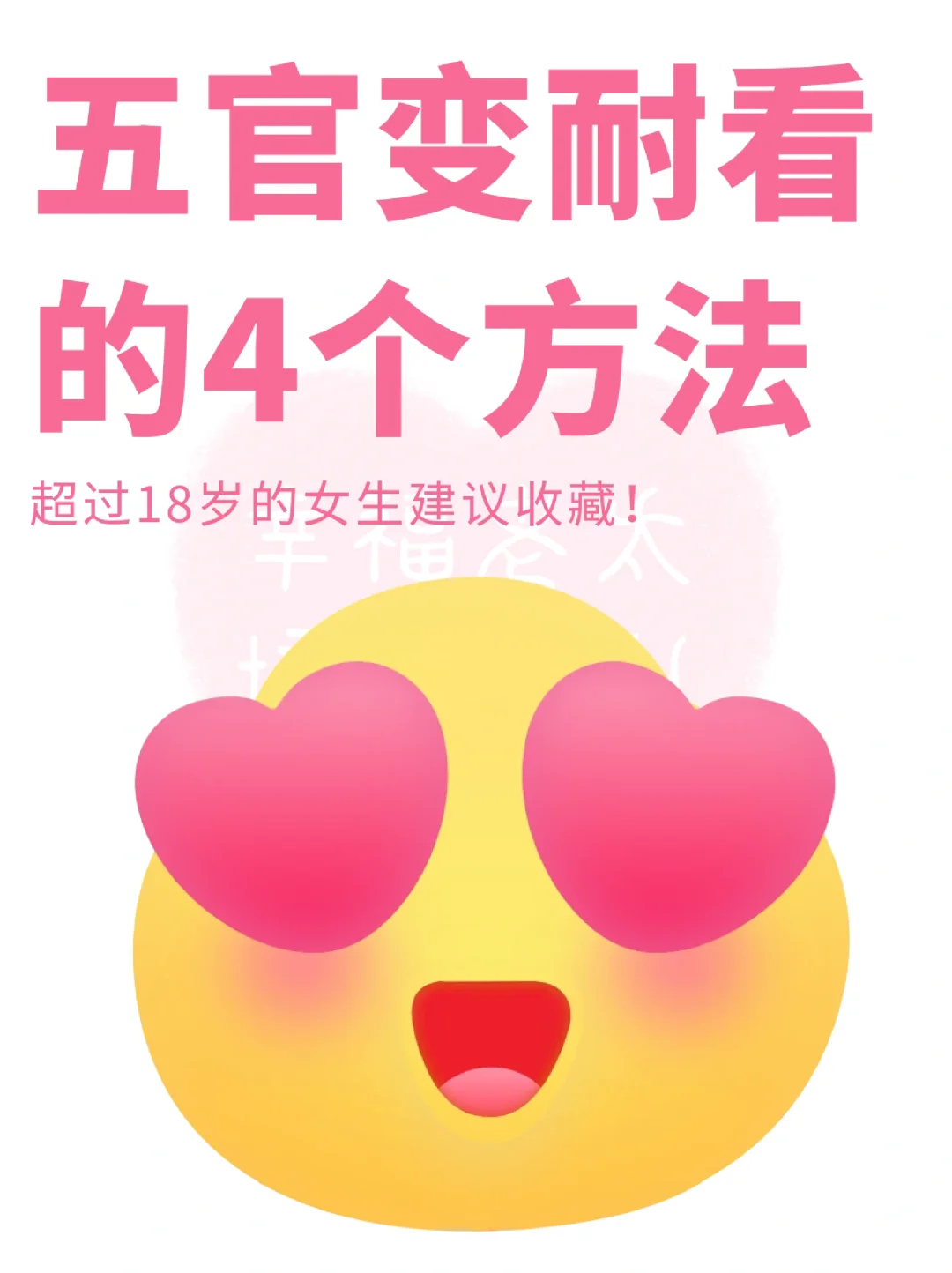 中医：五官变耐看的4个方法💡