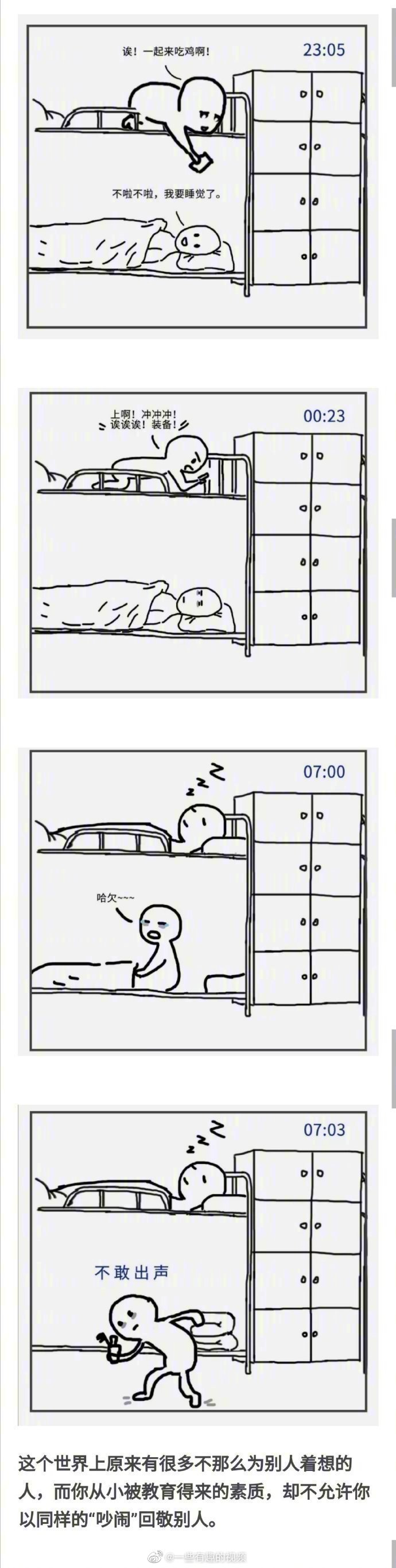 有什么人情世故是上了大学后才知道的？ ​​​