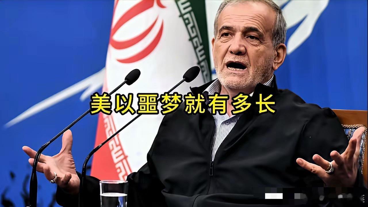 伊朗粉碎了美国的神话，原来真的如老人家所说，帝国主义不过是纸老虎。一个没有文化根