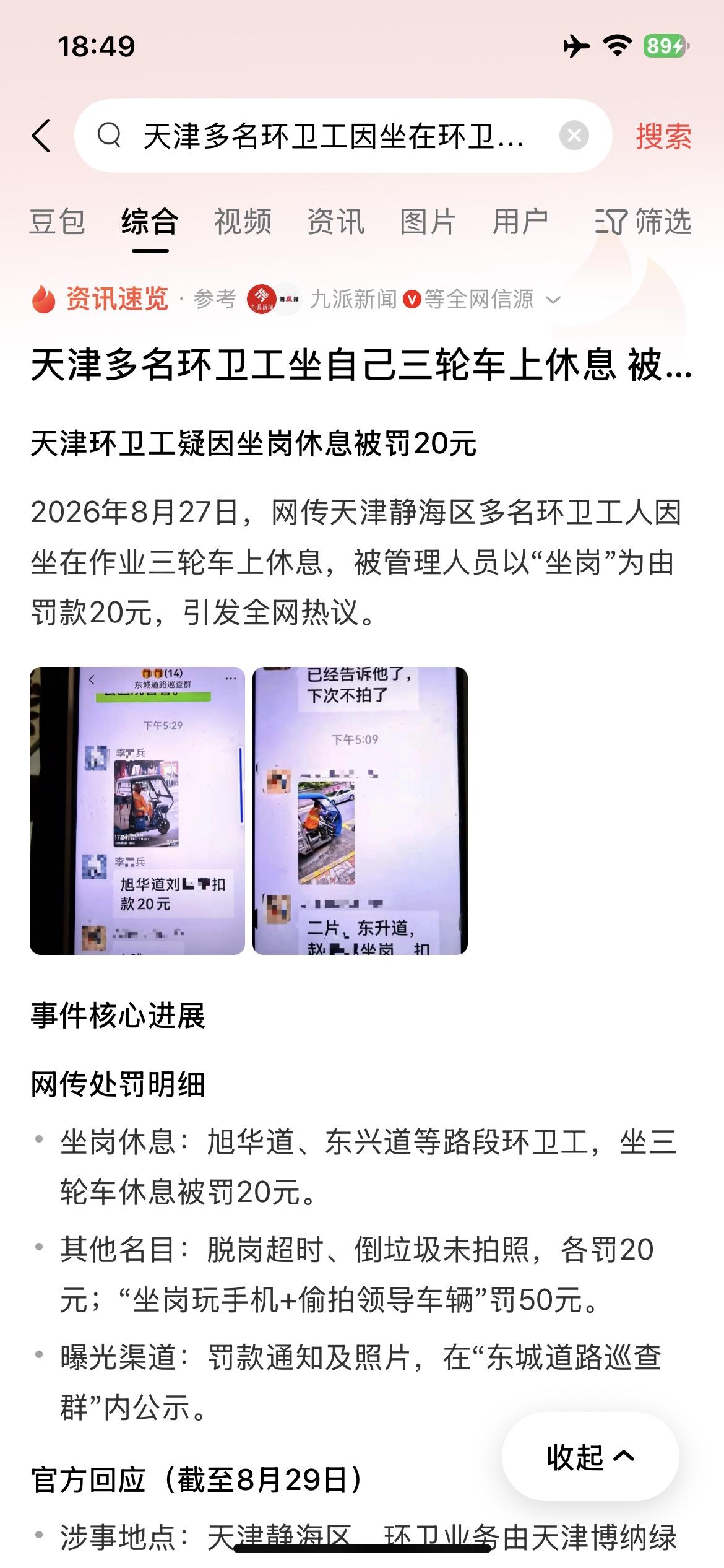 多名环卫工被爆因坐在环卫三轮车休息，被以“坐岗”为由罚款，罚款是否合理引争议。