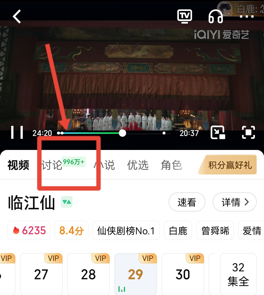 白鹿粉丝临江仙剧粉，今天讨论冲破1000万！可不可以！冲破1000万！临江仙临江