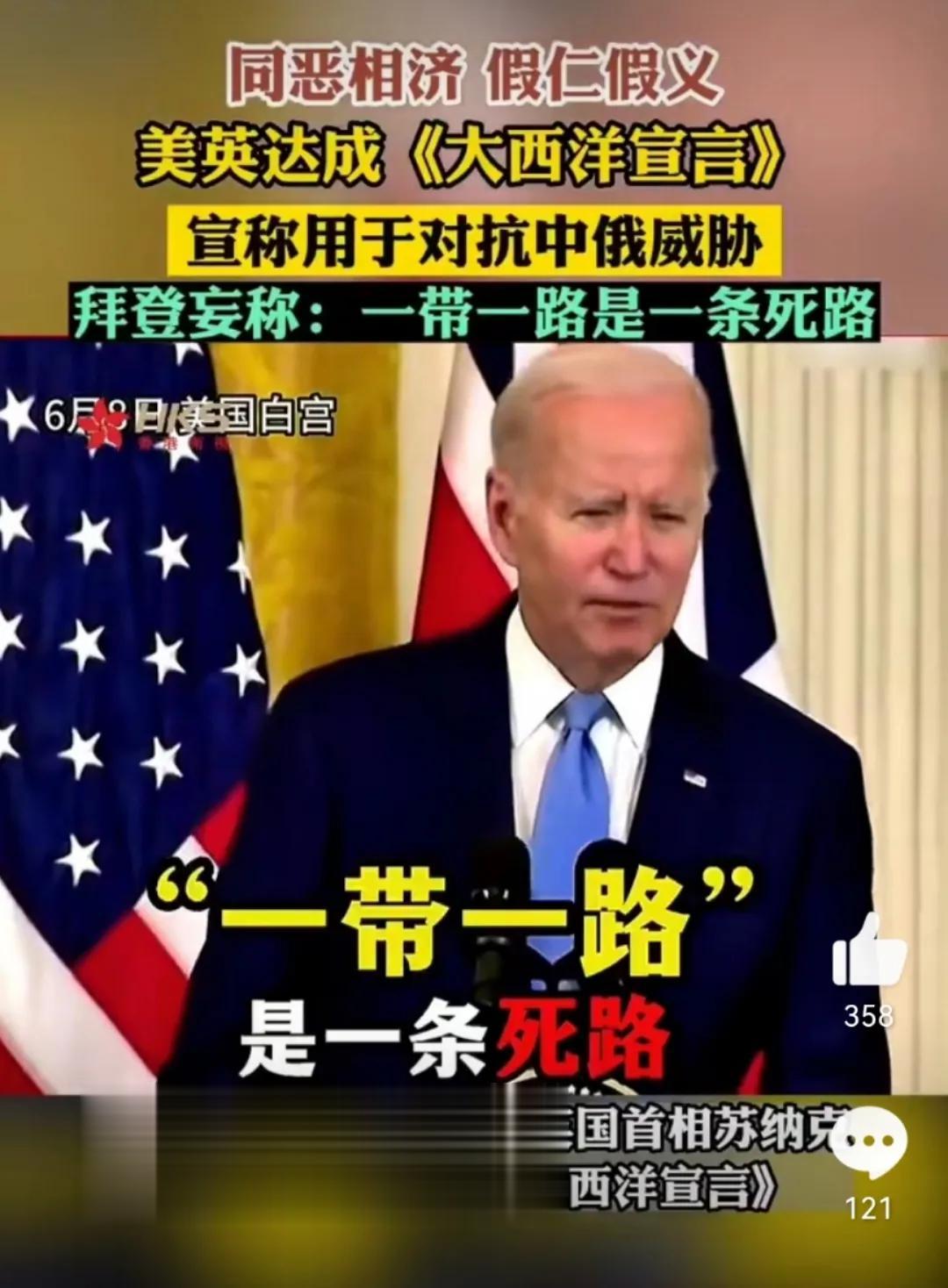 美国总统竟然妄言中国的“一带一路”是死路。近日在与英国首相会晤后的记者会上，这位