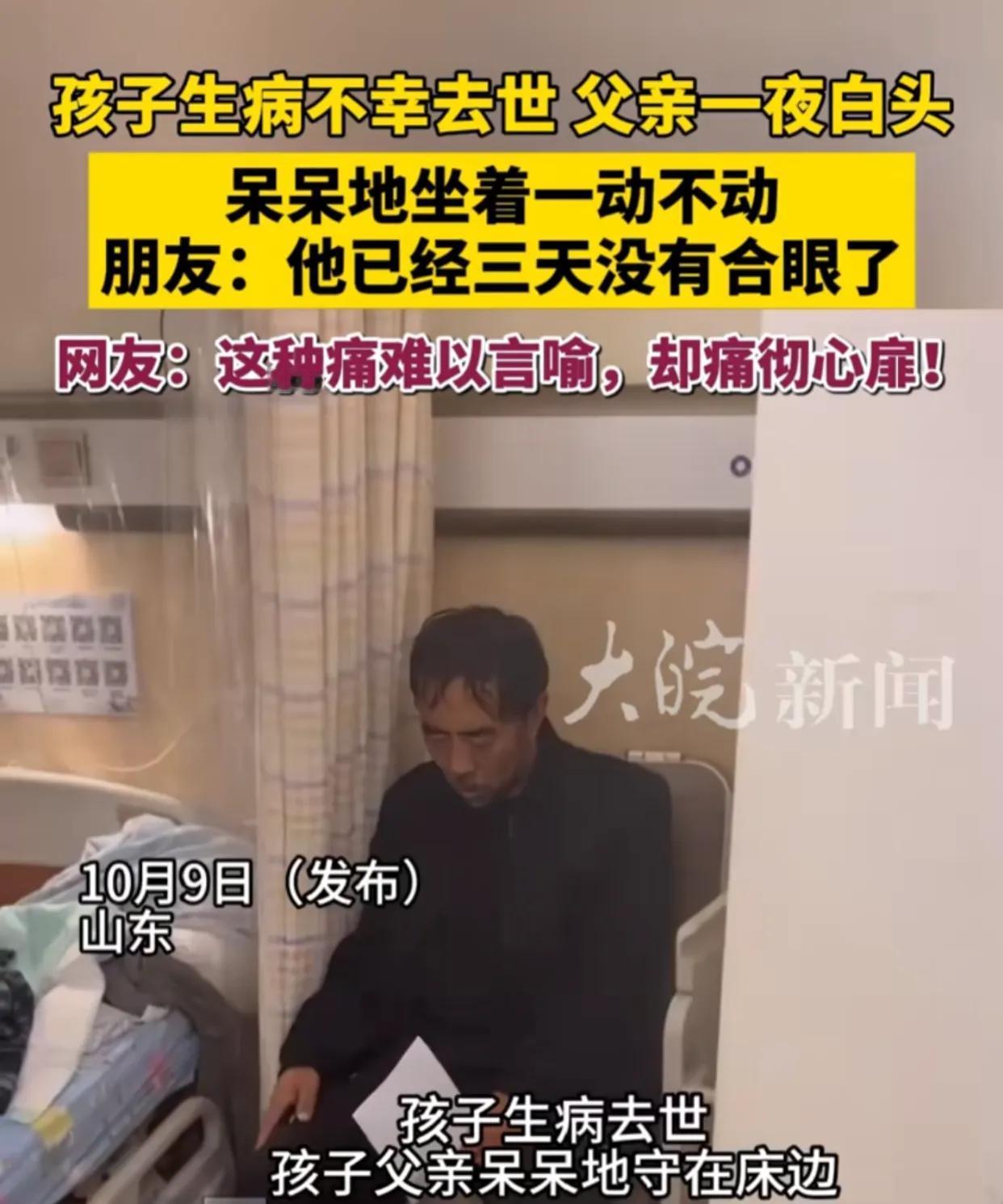 这位父亲因自己的儿子患病去世，在医院的病床前看着孩子一夜白头，看着着实让人觉得难