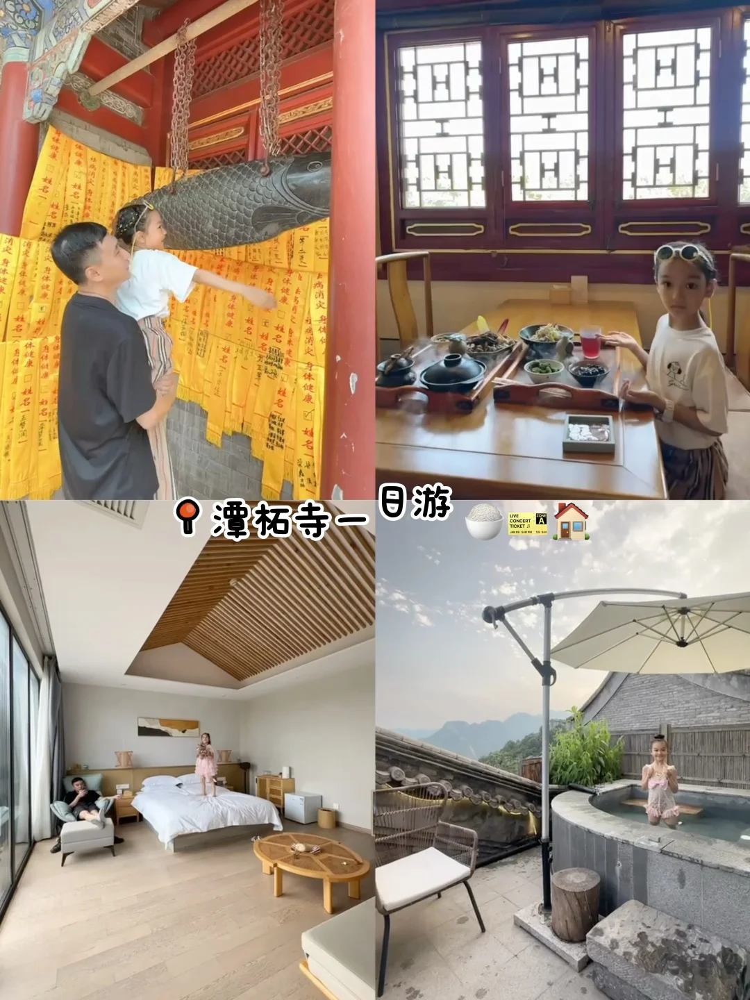北京潭柘寺一日游，发现原木风有温度的家💕